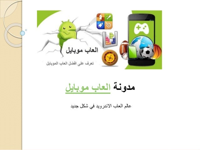 al3ab mobile